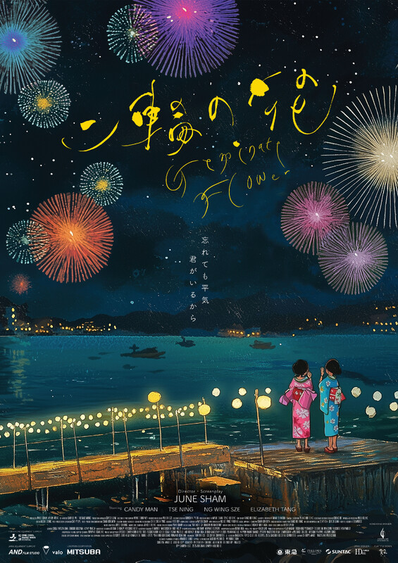 Geminate Flower, Dir. June Sham